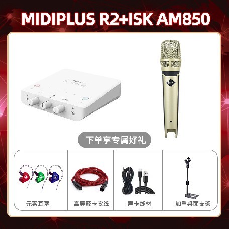 Midiplus R2-isk AM850套装