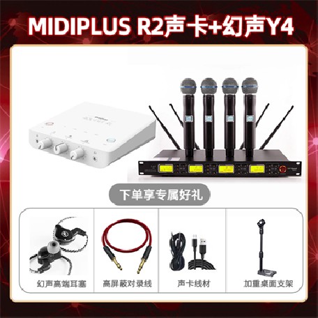 Midiplus R2-幻声Y4套装