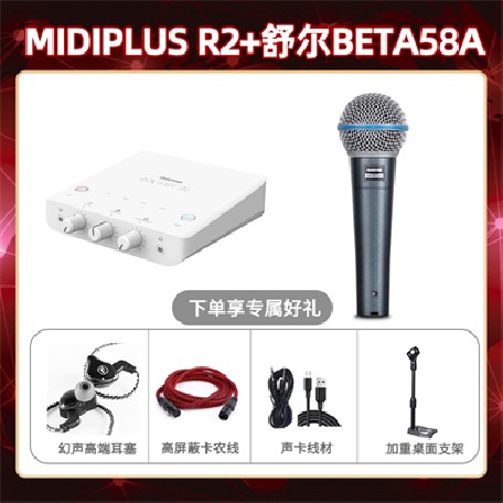 Midiplus R2-舒尔beta58A套装