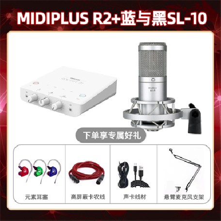 Midiplus R2-蓝与黑SL-10套装