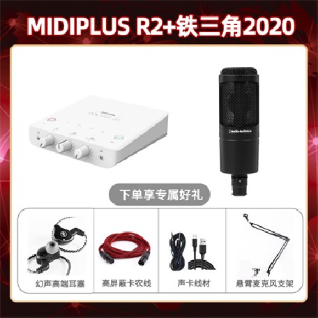 Midiplus R2-铁三角2020套装