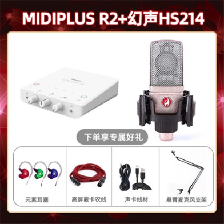 Midiplus R2-幻声HS214套装