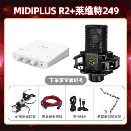 Midiplus R2-莱维特249套装