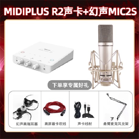 Midiplus R2-幻声MIC2S套装