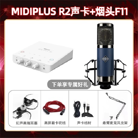 Midiplus R2-烟头F11套装