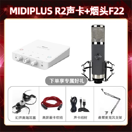 Midiplus R2-烟头F22套装