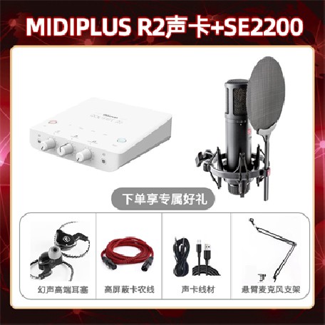 Midiplus R2-SE2200套装