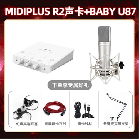 Midiplus R2-Baby 指向U87套装