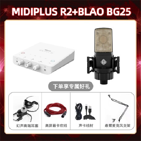 Midiplus R2-Blao BG25套装