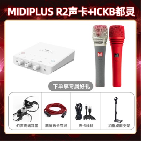 Midiplus R2-都灵套装