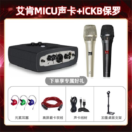 艾肯micu-保罗套装