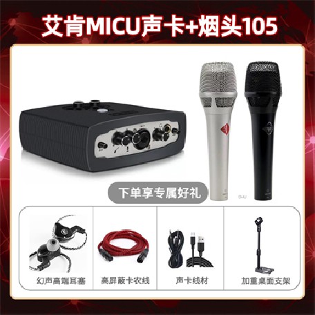 艾肯micu-烟头105套装