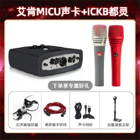 艾肯micu-都灵套装