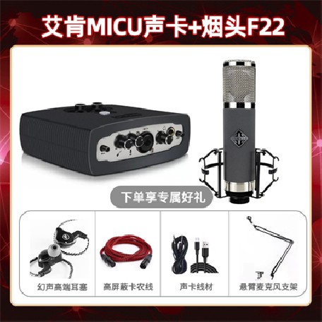 艾肯micu-烟头F22套装