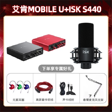 艾肯mobile U-isk S440套装