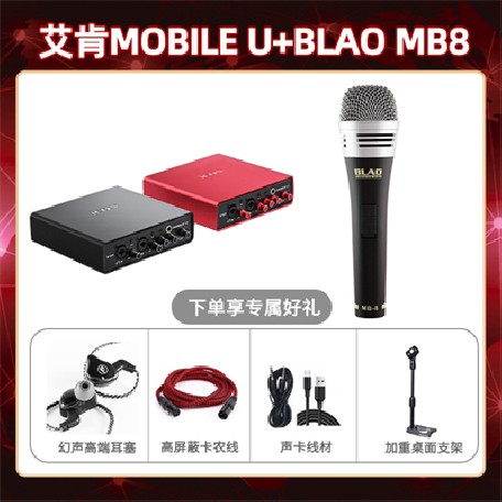 艾肯mobile U-Blao MB-8套装
