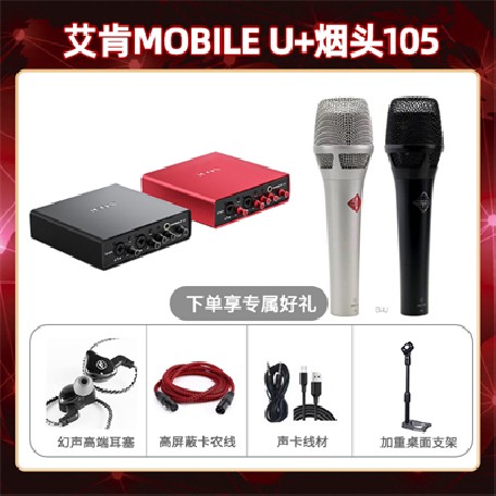 艾肯mobile U-烟头105套装