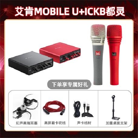 艾肯mobile U-都灵套装