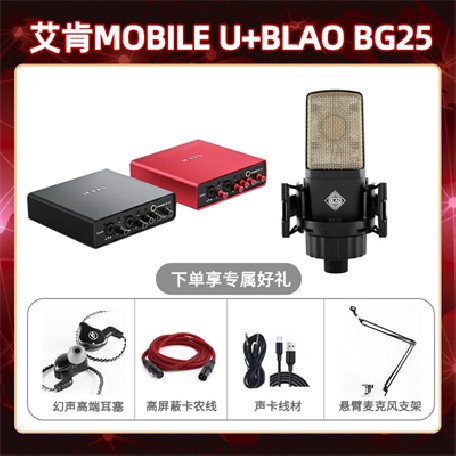 艾肯mobile U-Blao BG-25套装