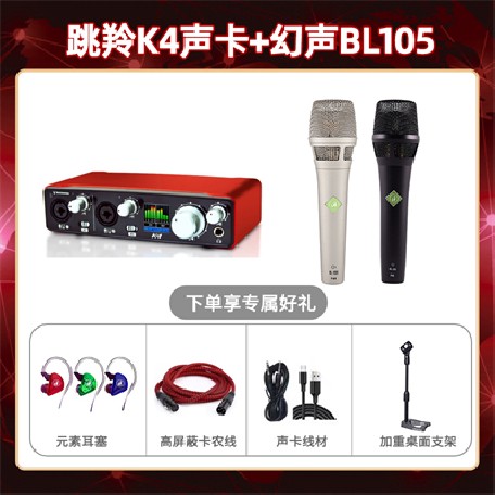 跳羚K4-幻声BL105套装