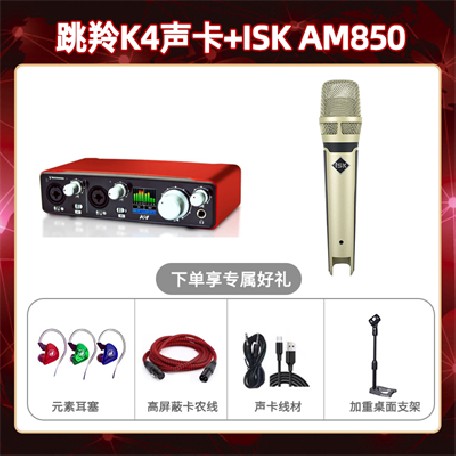 跳羚K4-isk AM850套装