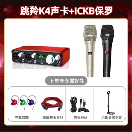 跳羚K4-保罗套装