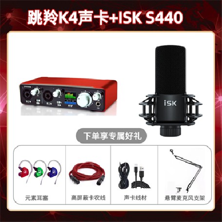 跳羚K4-isk S440套装