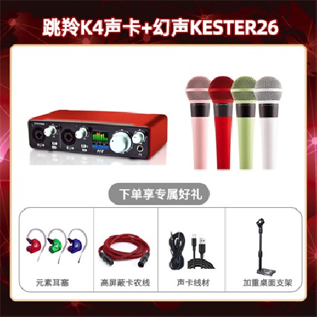 跳羚K4-幻声26套装