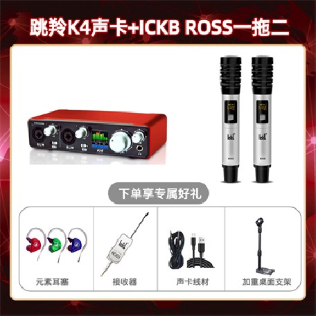 跳羚K4-ROSS双只套装