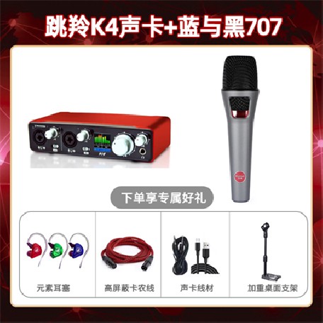 跳羚K4-蓝与黑BL-707套装