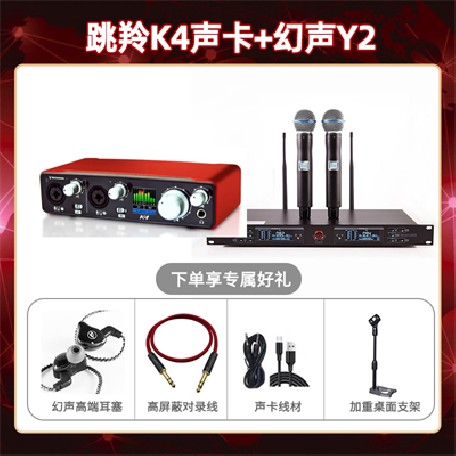 跳羚K4-幻声Y2套装