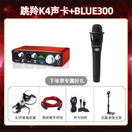 跳羚K4-Blue300套装