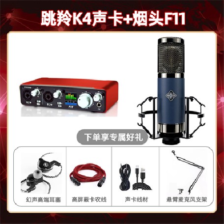 跳羚K4-烟头F11套装