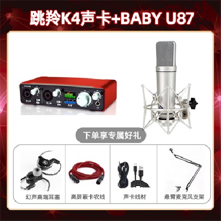 跳羚K4-Baby指向U87套装