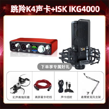 跳羚K4-isk IKG4000套装