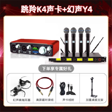 跳羚K4-幻声Y4套装