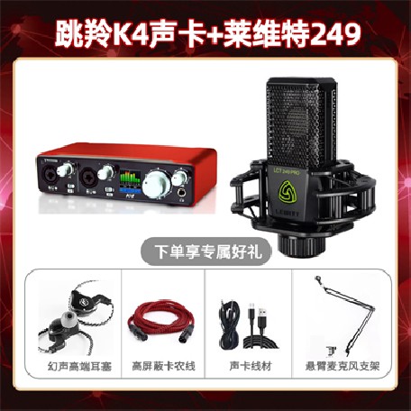 跳羚K4-莱维特249套装