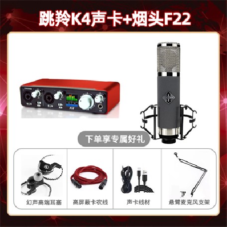 跳羚K4-烟头F22套装