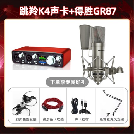 跳羚K4-得胜GR87套装