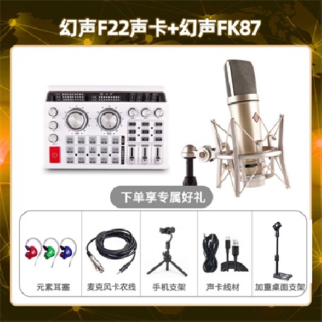 幻声F22-幻声FK87套装