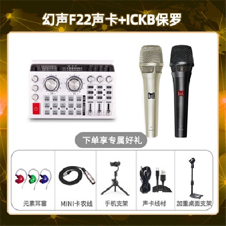 幻声F22-保罗套装