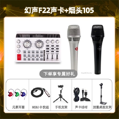 幻声F22-烟头105套装
