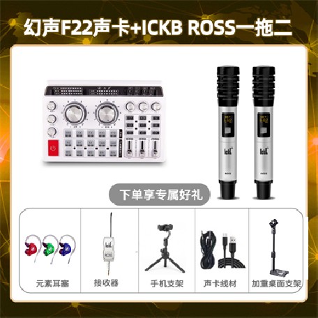 幻声F22-ROSS双只套装