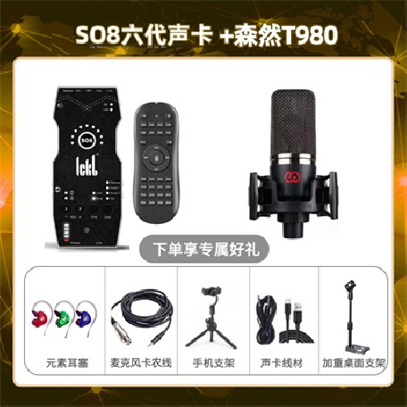 ickb so8六代-森然T980套装