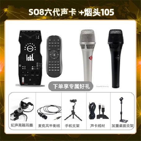 ickb so8六代-烟头105套装