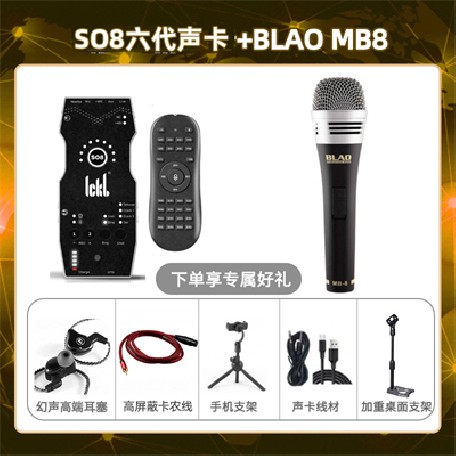 ickb so8六代-Blao MB-8套装