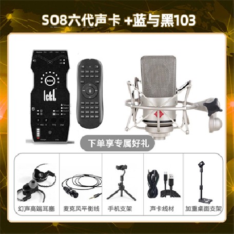 ickb so8六代-蓝与黑BL-103套装