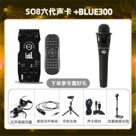 ickb so8六代-Blue300套装