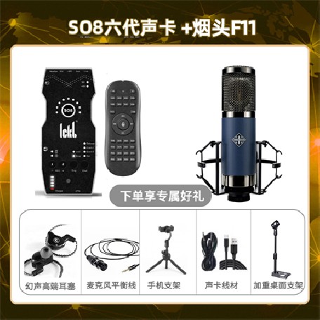 ickb so8六代-烟头F11套装