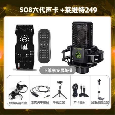 ickb so8六代-莱维特249套装